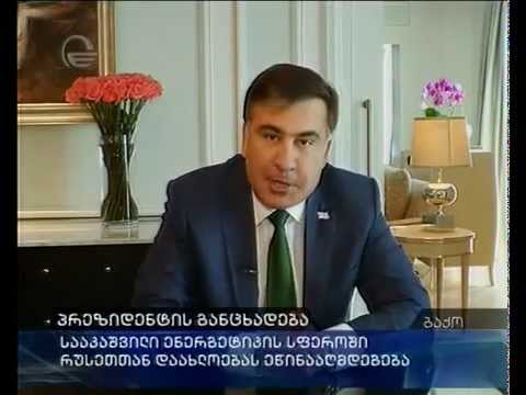 კახი კალაძის განცხადებას მიხეილ სააკაშვილი ეხმიანება kaxa kaladzis gancxadebas saakashvili exmaineba